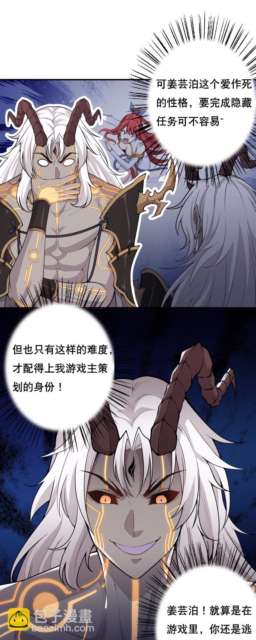 《最强魔尊的煺休生活从攻略主角开始》002 没羞没臊的魔尊生活 第42页