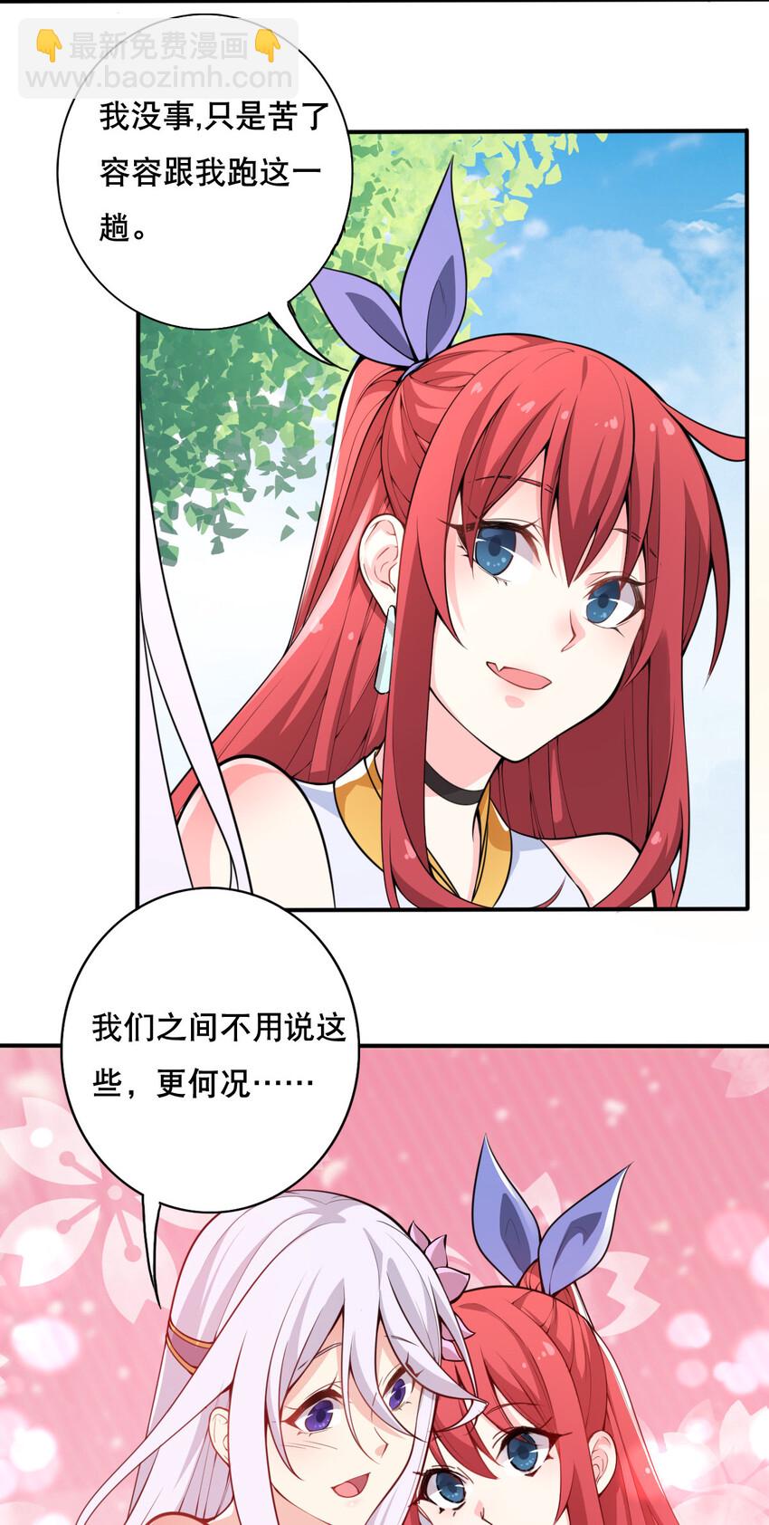 《最强魔尊的煺休生活从攻略主角开始》002 没羞没臊的魔尊生活 第46页