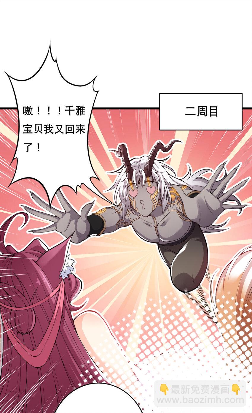 《最强魔尊的煺休生活从攻略主角开始》002 没羞没臊的魔尊生活 第4页