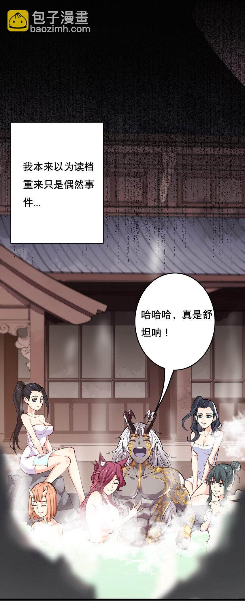 《最强魔尊的煺休生活从攻略主角开始》002 没羞没臊的魔尊生活 第7页