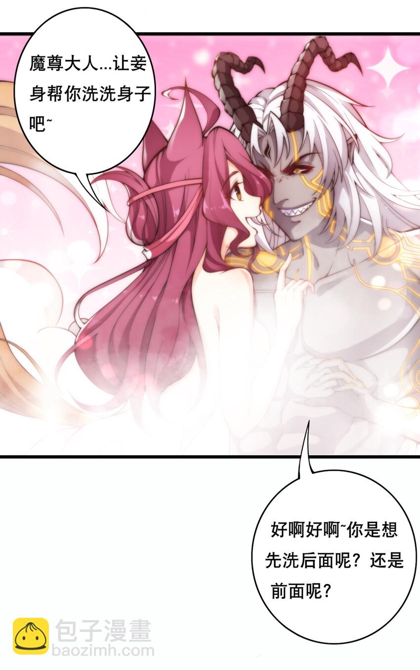 《最强魔尊的煺休生活从攻略主角开始》002 没羞没臊的魔尊生活 第8页