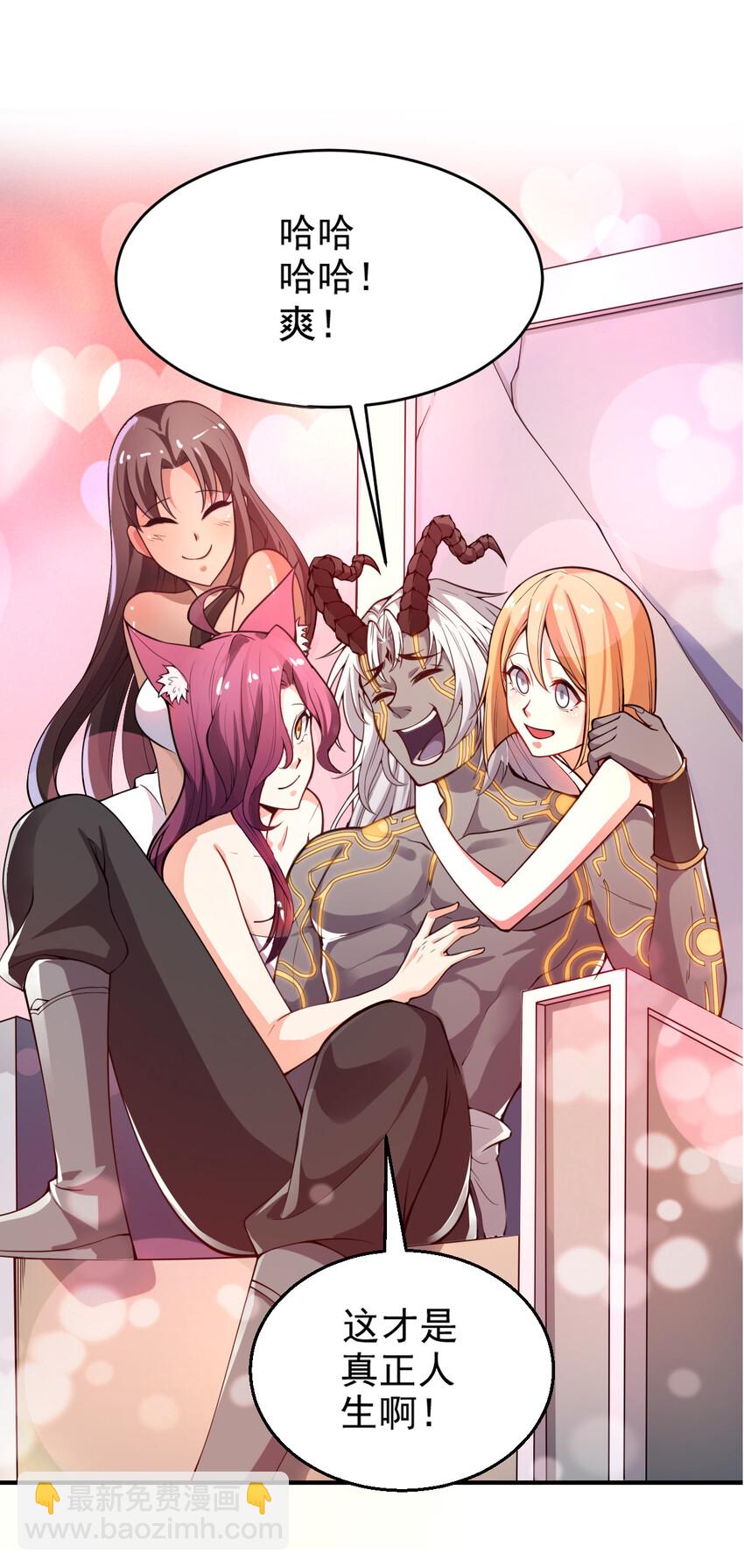 《最强魔尊的煺休生活从攻略主角开始》预告 预告 第10页