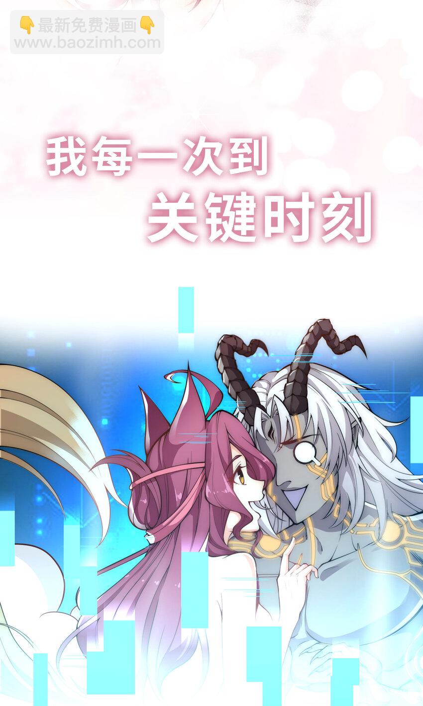 《最强魔尊的煺休生活从攻略主角开始》预告 预告 第14页