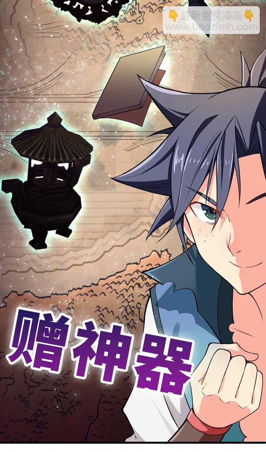 《最强魔尊的煺休生活从攻略主角开始》预告 预告 第21页