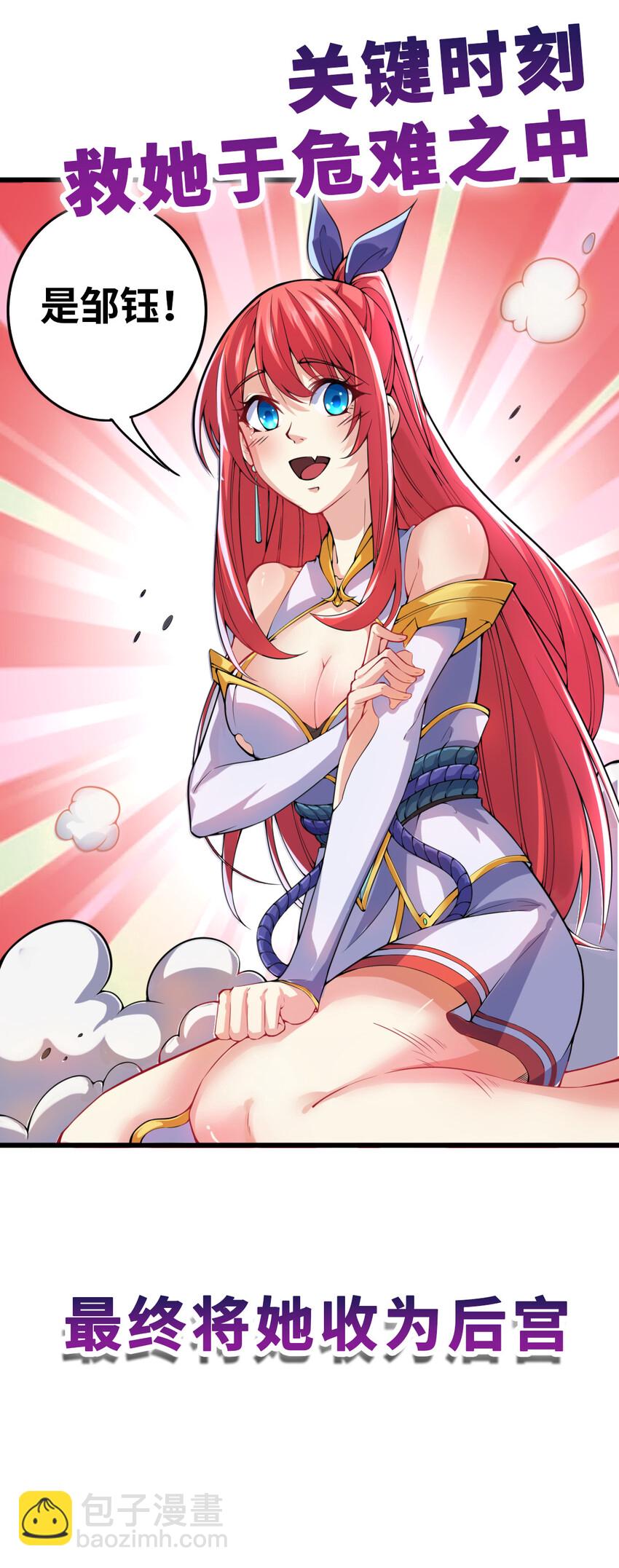 《最强魔尊的煺休生活从攻略主角开始》预告 预告 第22页