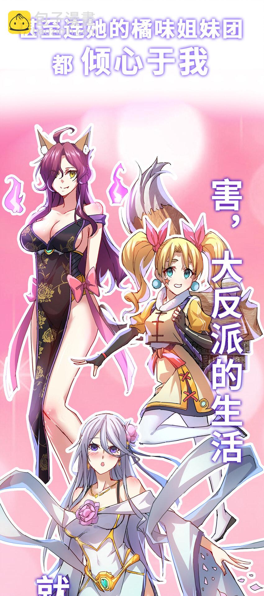 《最强魔尊的煺休生活从攻略主角开始》预告 预告 第24页