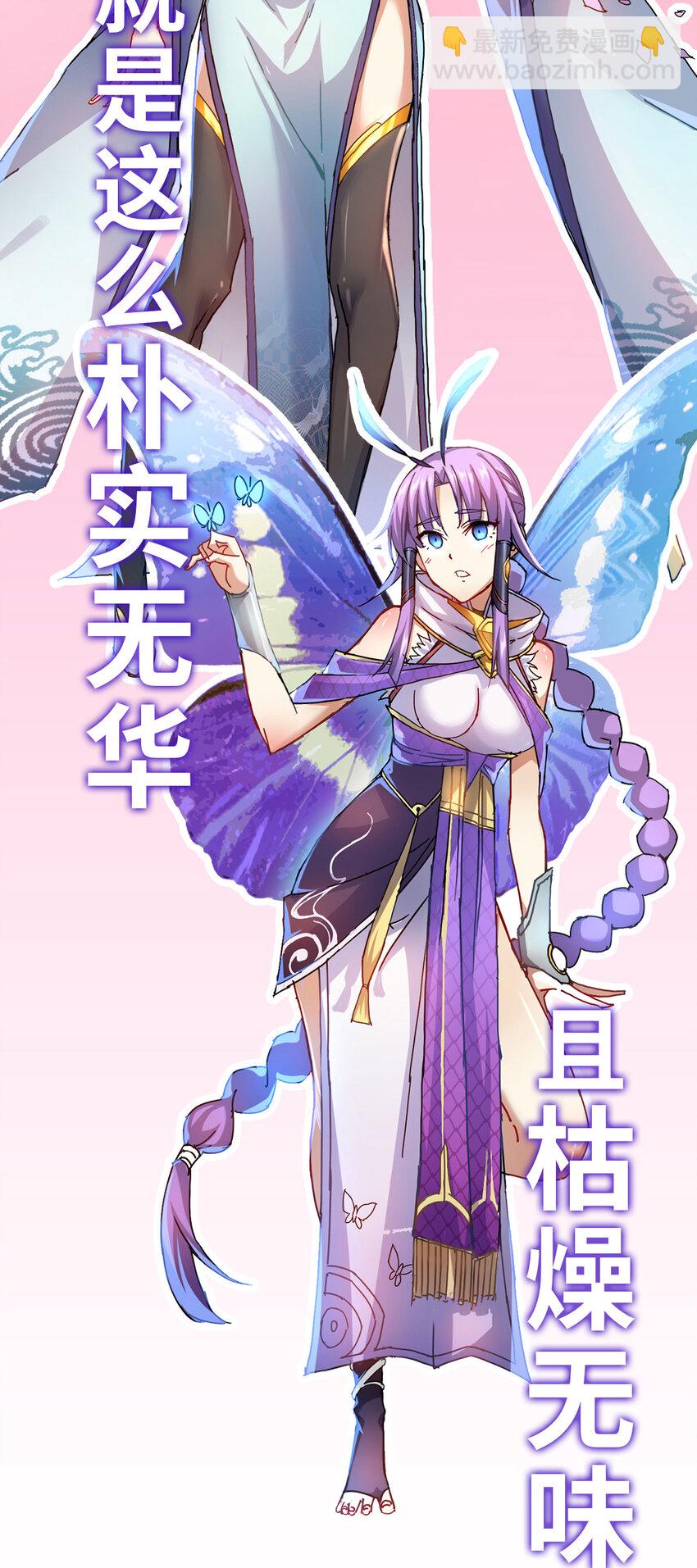 《最强魔尊的煺休生活从攻略主角开始》预告 预告 第25页