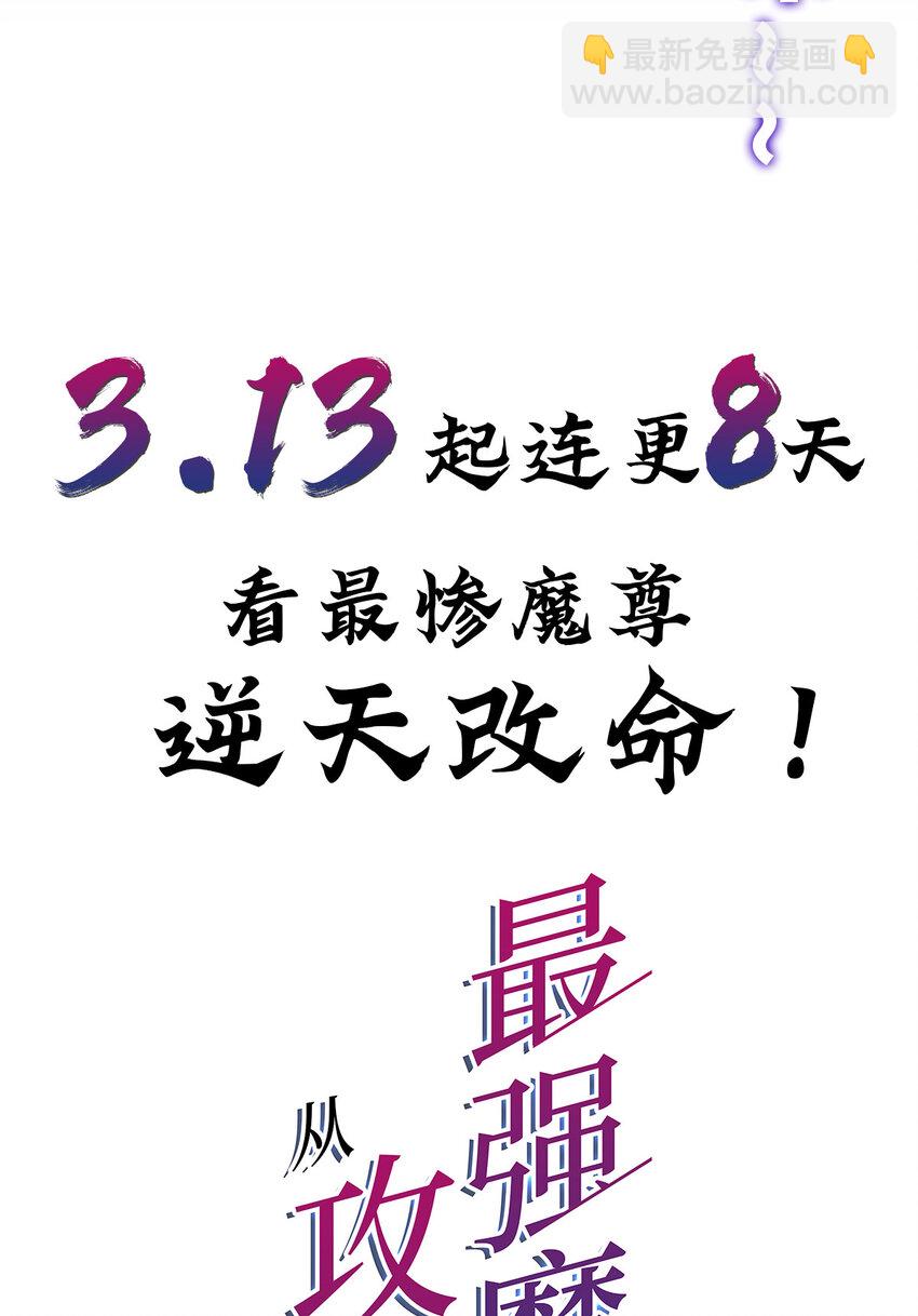 《最强魔尊的煺休生活从攻略主角开始》预告 预告 第26页