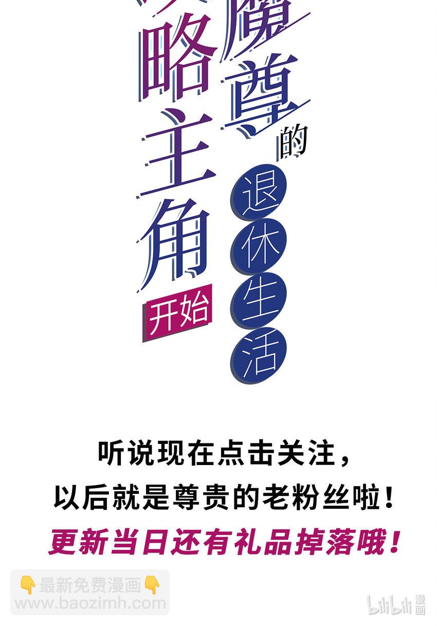 《最强魔尊的煺休生活从攻略主角开始》预告 预告 第27页