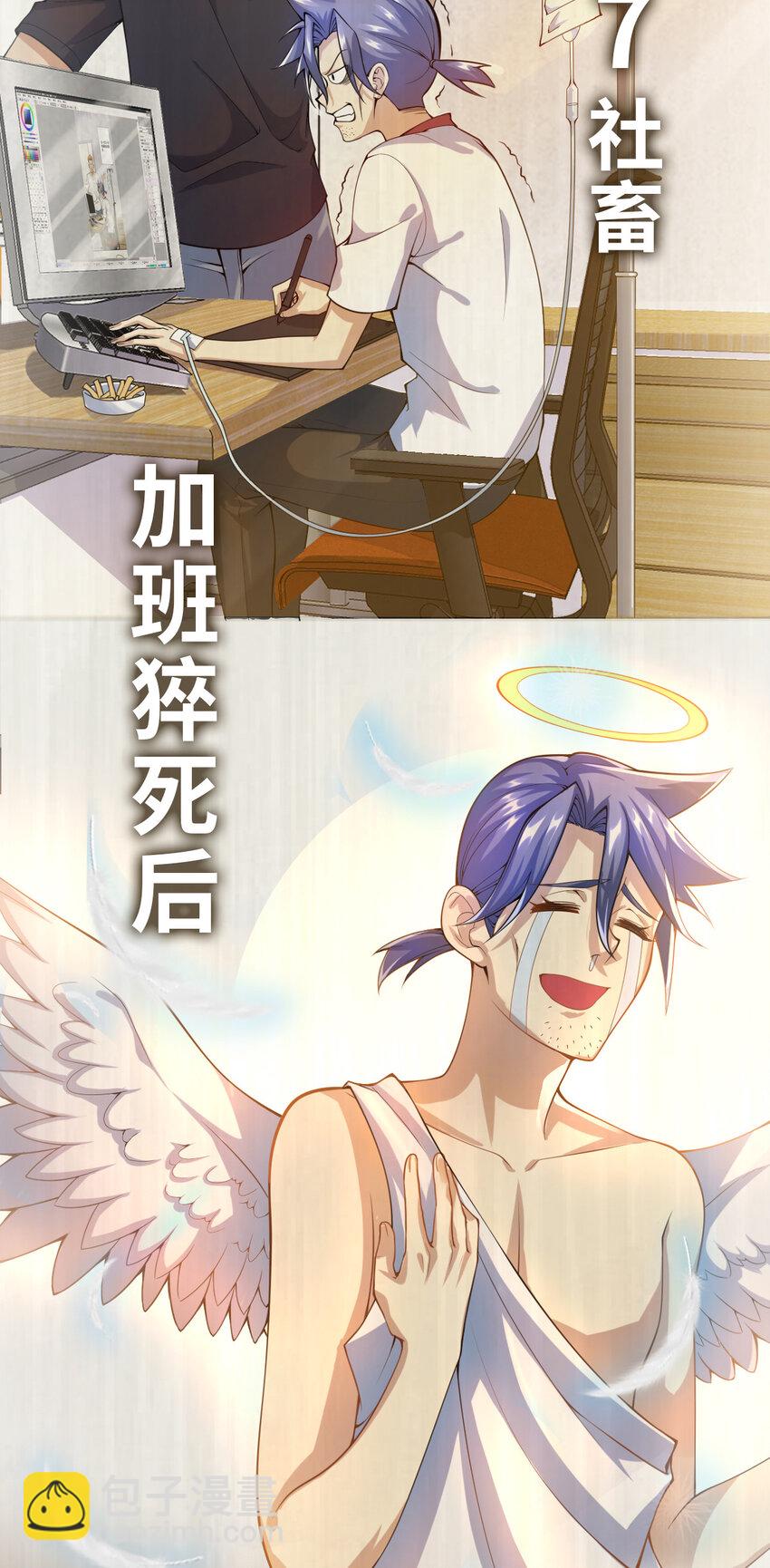 《最强魔尊的煺休生活从攻略主角开始》预告 预告 第2页