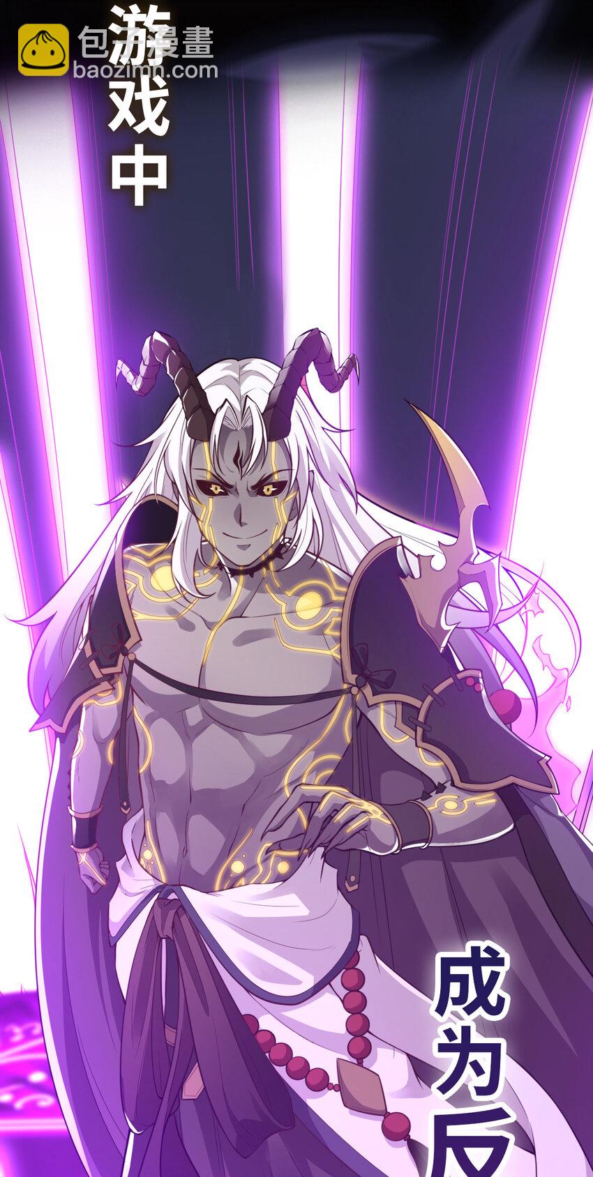 《最强魔尊的煺休生活从攻略主角开始》预告 预告 第4页