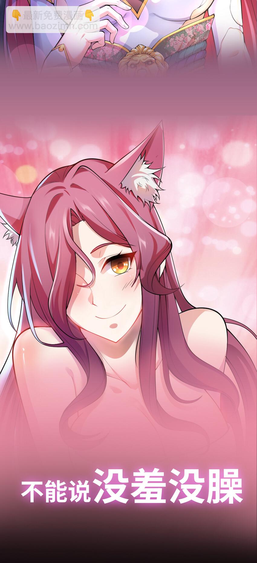 《最强魔尊的煺休生活从攻略主角开始》预告 预告 第7页