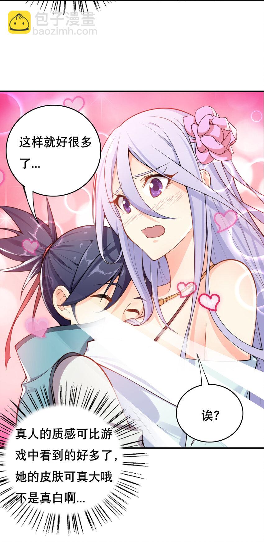 《最强魔尊的煺休生活从攻略主角开始》003 魔尊能有什么坏心思呢 第10页