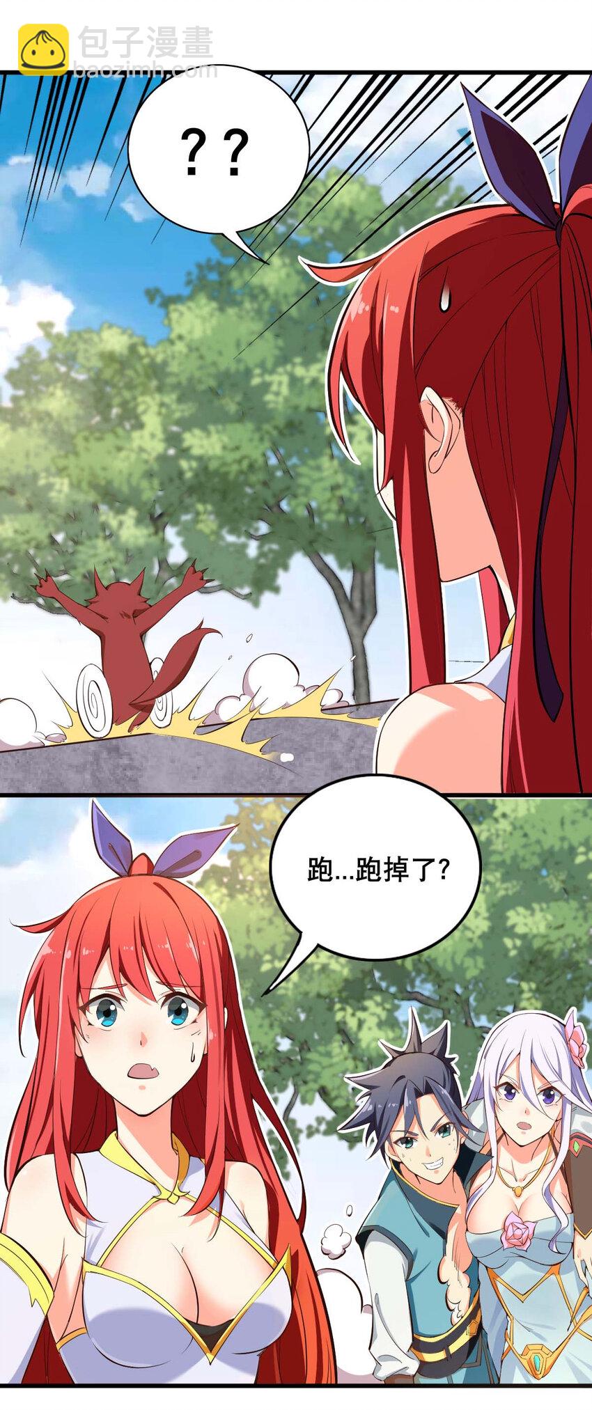 《最强魔尊的煺休生活从攻略主角开始》003 魔尊能有什么坏心思呢 第17页