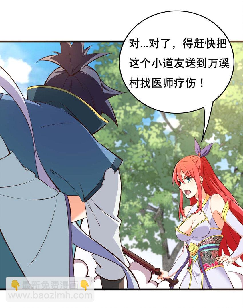 《最强魔尊的煺休生活从攻略主角开始》003 魔尊能有什么坏心思呢 第18页