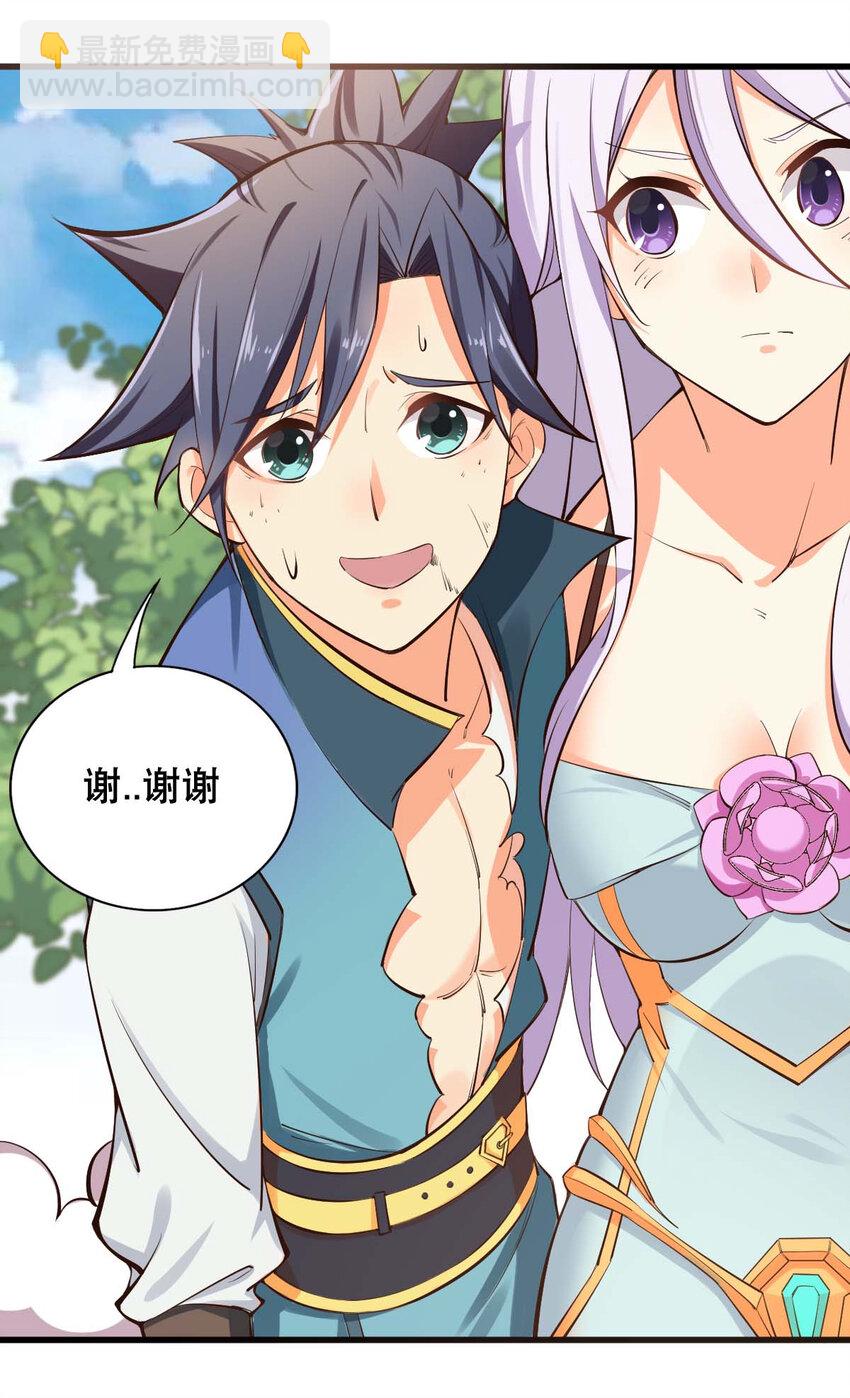 《最强魔尊的煺休生活从攻略主角开始》003 魔尊能有什么坏心思呢 第19页