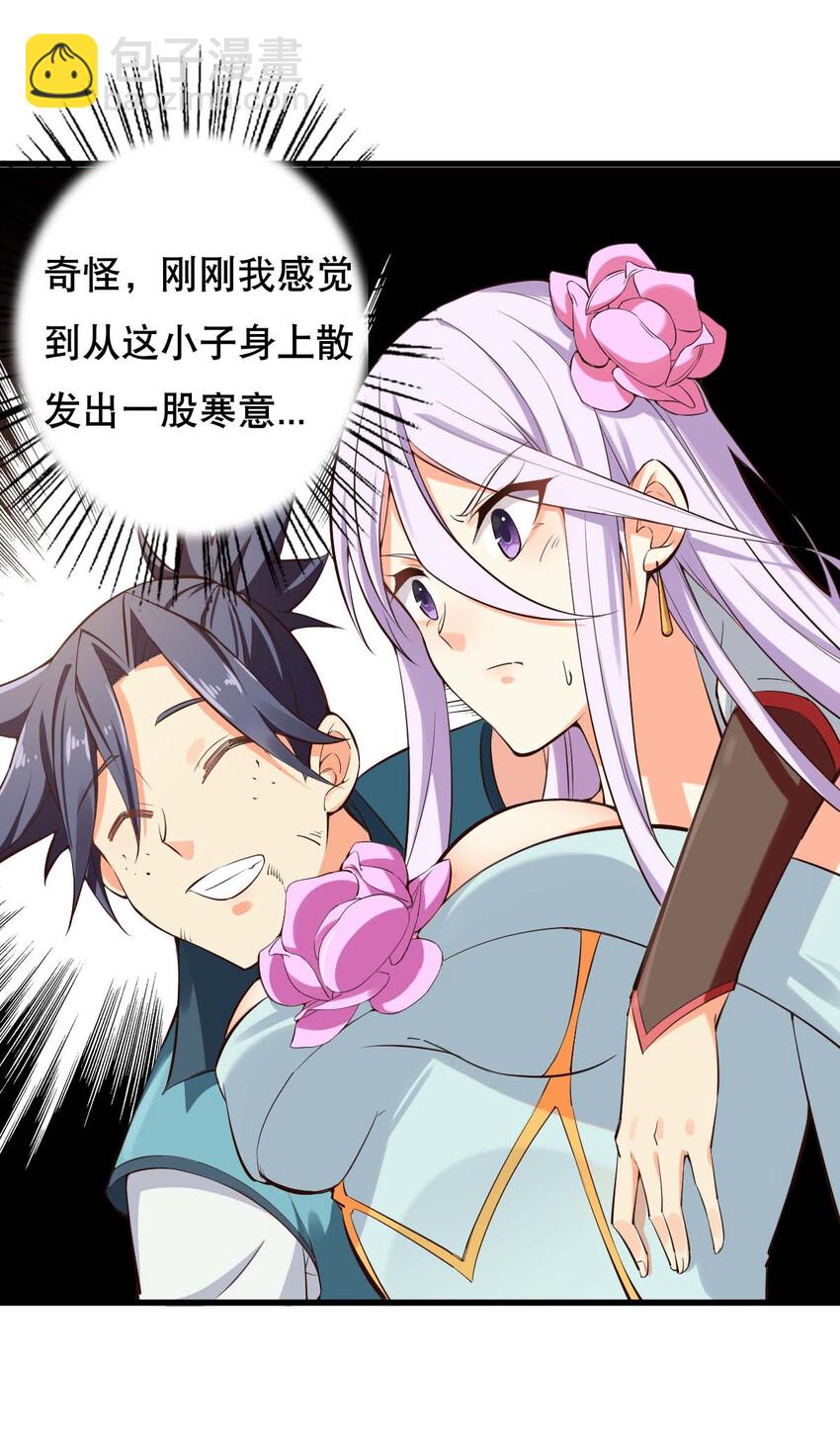 《最强魔尊的煺休生活从攻略主角开始》003 魔尊能有什么坏心思呢 第20页