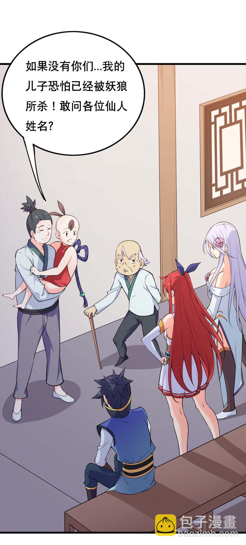 《最强魔尊的煺休生活从攻略主角开始》003 魔尊能有什么坏心思呢 第23页