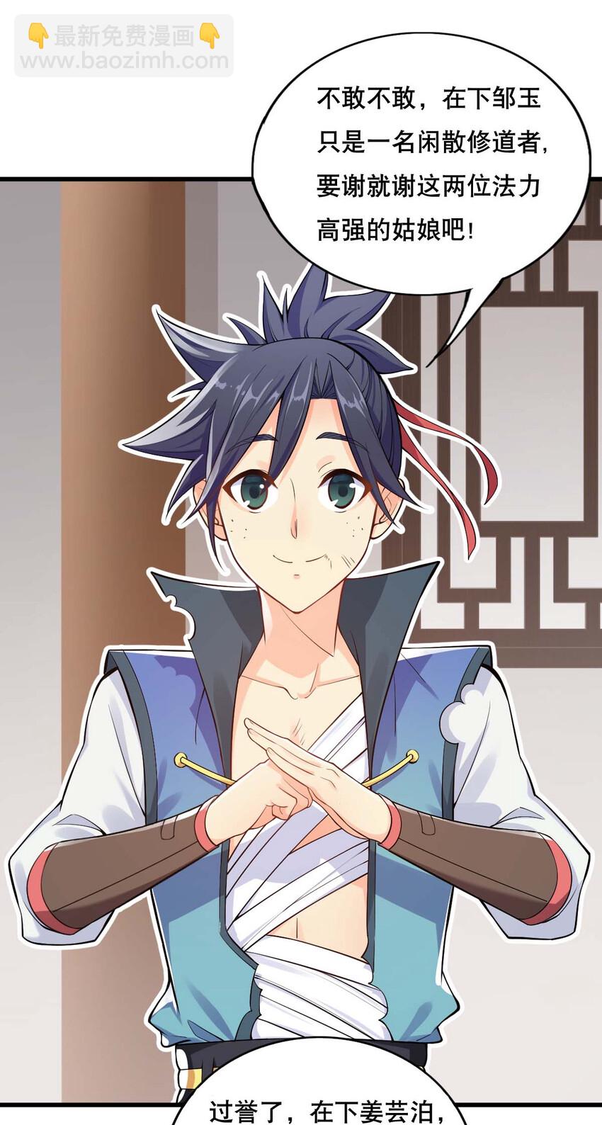 《最强魔尊的煺休生活从攻略主角开始》003 魔尊能有什么坏心思呢 第24页