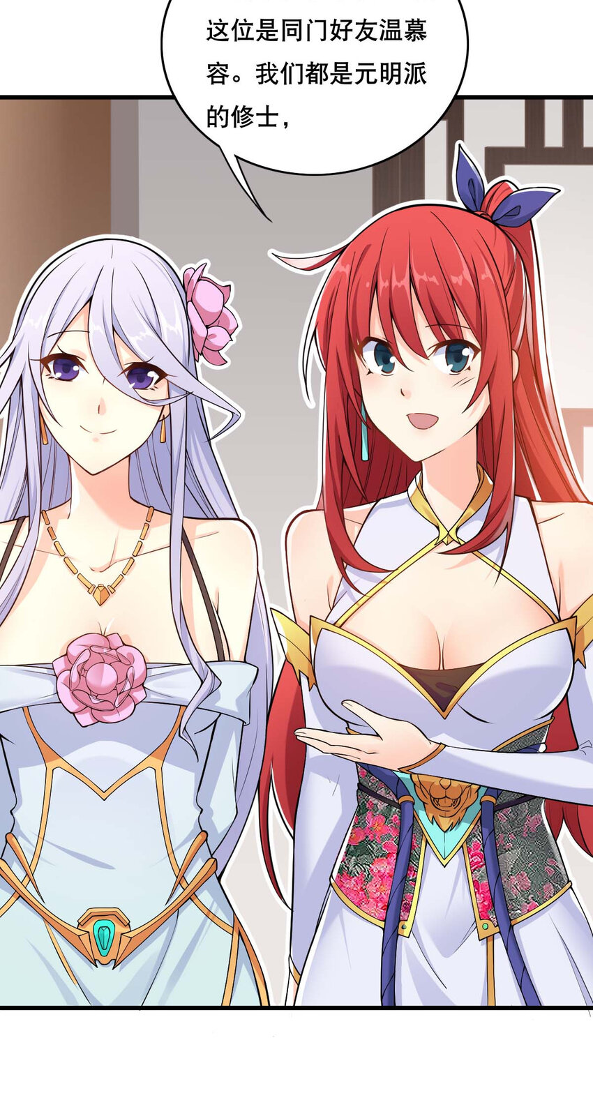 《最强魔尊的煺休生活从攻略主角开始》003 魔尊能有什么坏心思呢 第25页