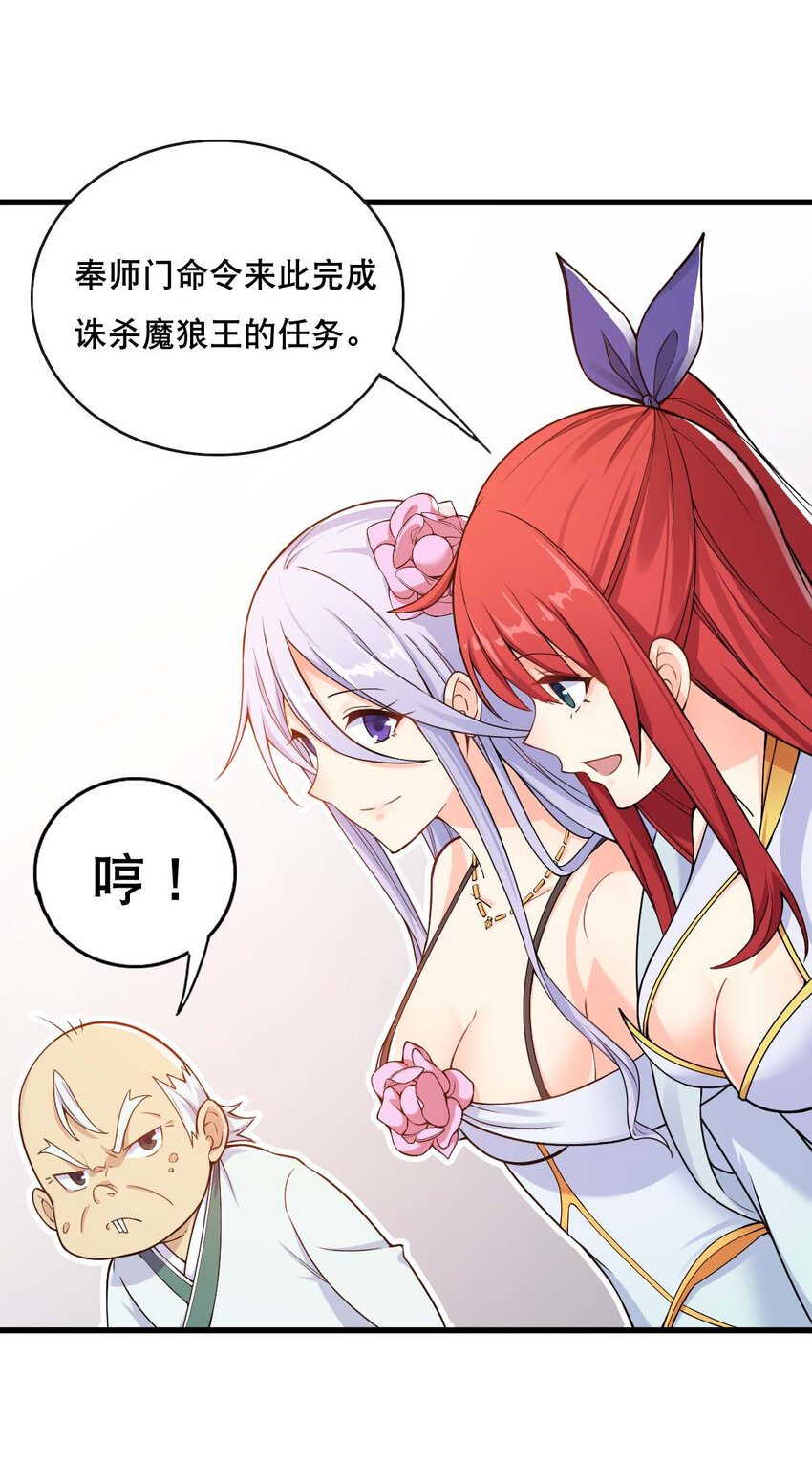 《最强魔尊的煺休生活从攻略主角开始》003 魔尊能有什么坏心思呢 第26页