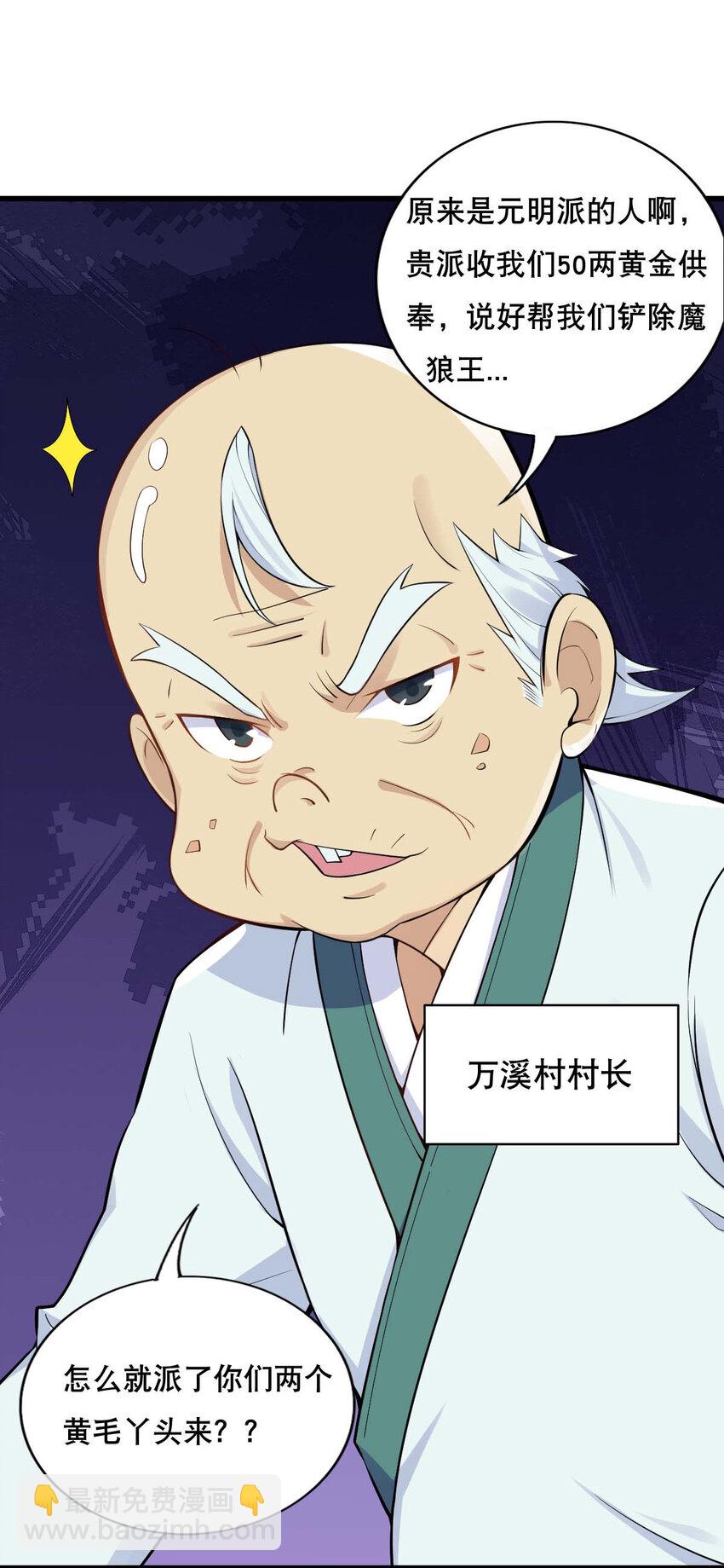 《最强魔尊的煺休生活从攻略主角开始》003 魔尊能有什么坏心思呢 第27页