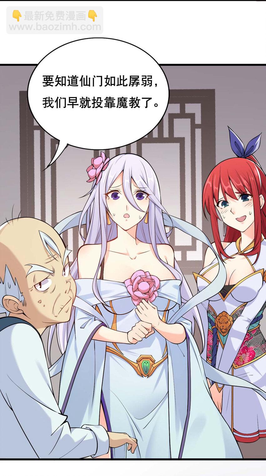 《最强魔尊的煺休生活从攻略主角开始》003 魔尊能有什么坏心思呢 第28页