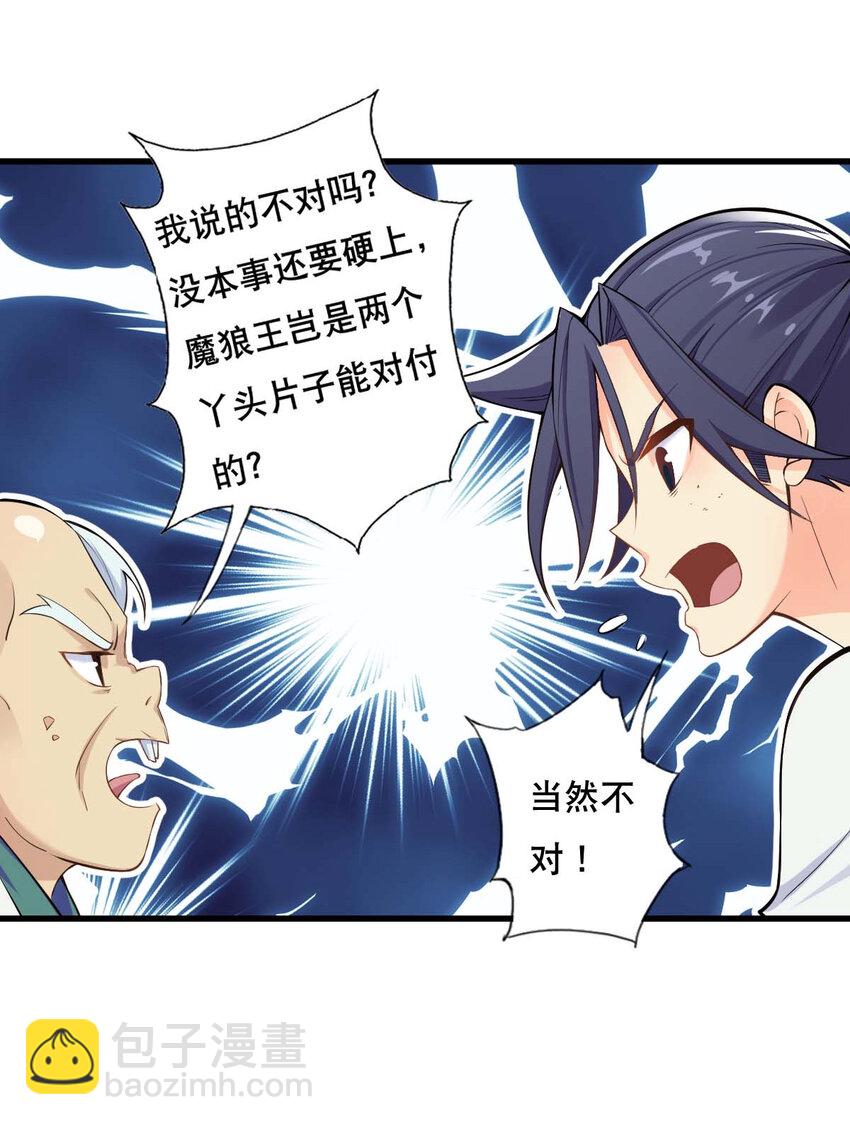 《最强魔尊的煺休生活从攻略主角开始》003 魔尊能有什么坏心思呢 第30页