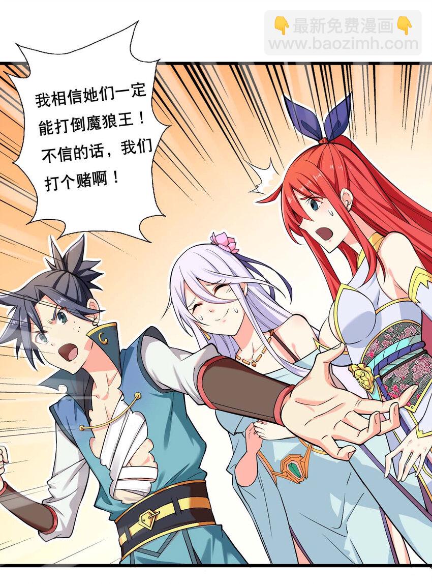 《最强魔尊的煺休生活从攻略主角开始》003 魔尊能有什么坏心思呢 第31页
