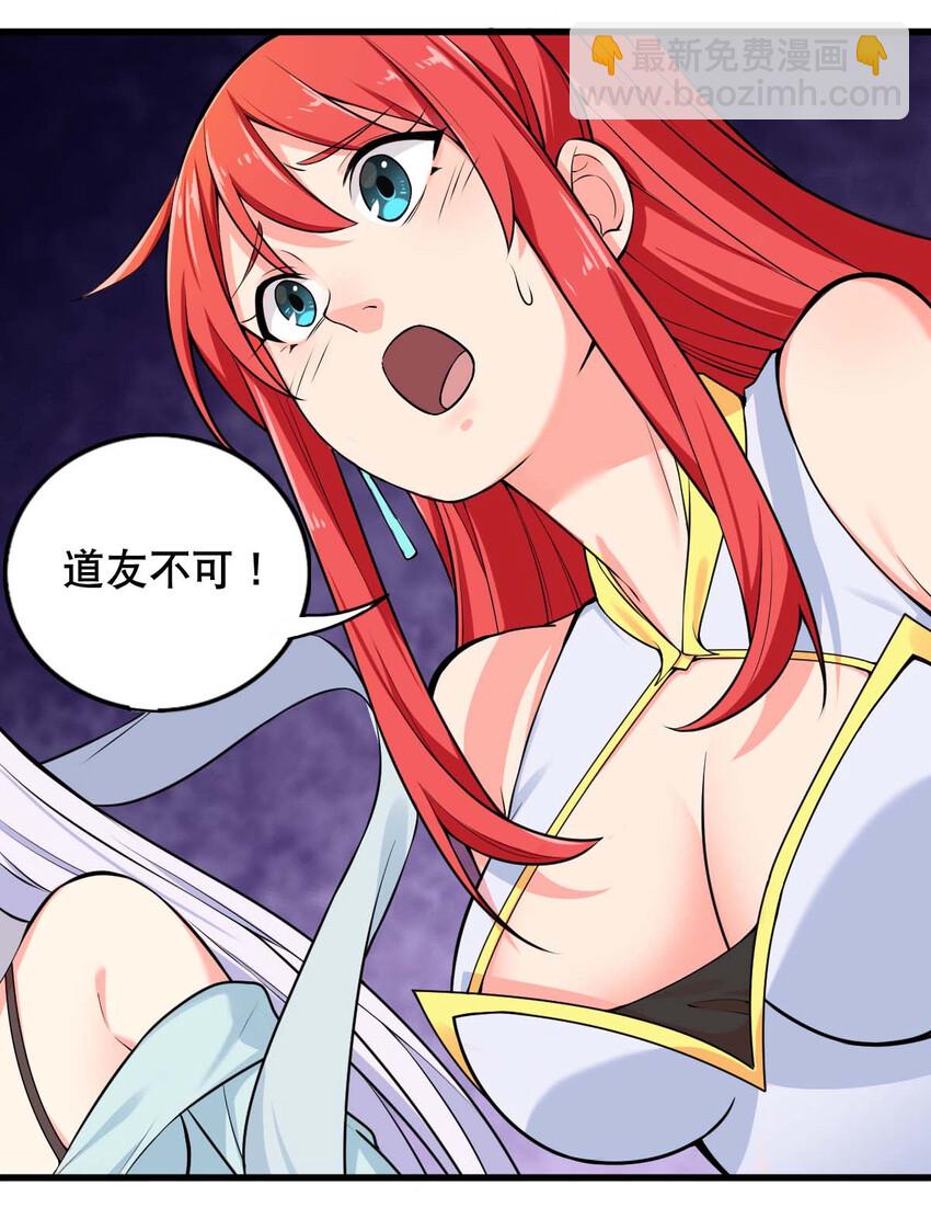 《最强魔尊的煺休生活从攻略主角开始》003 魔尊能有什么坏心思呢 第32页