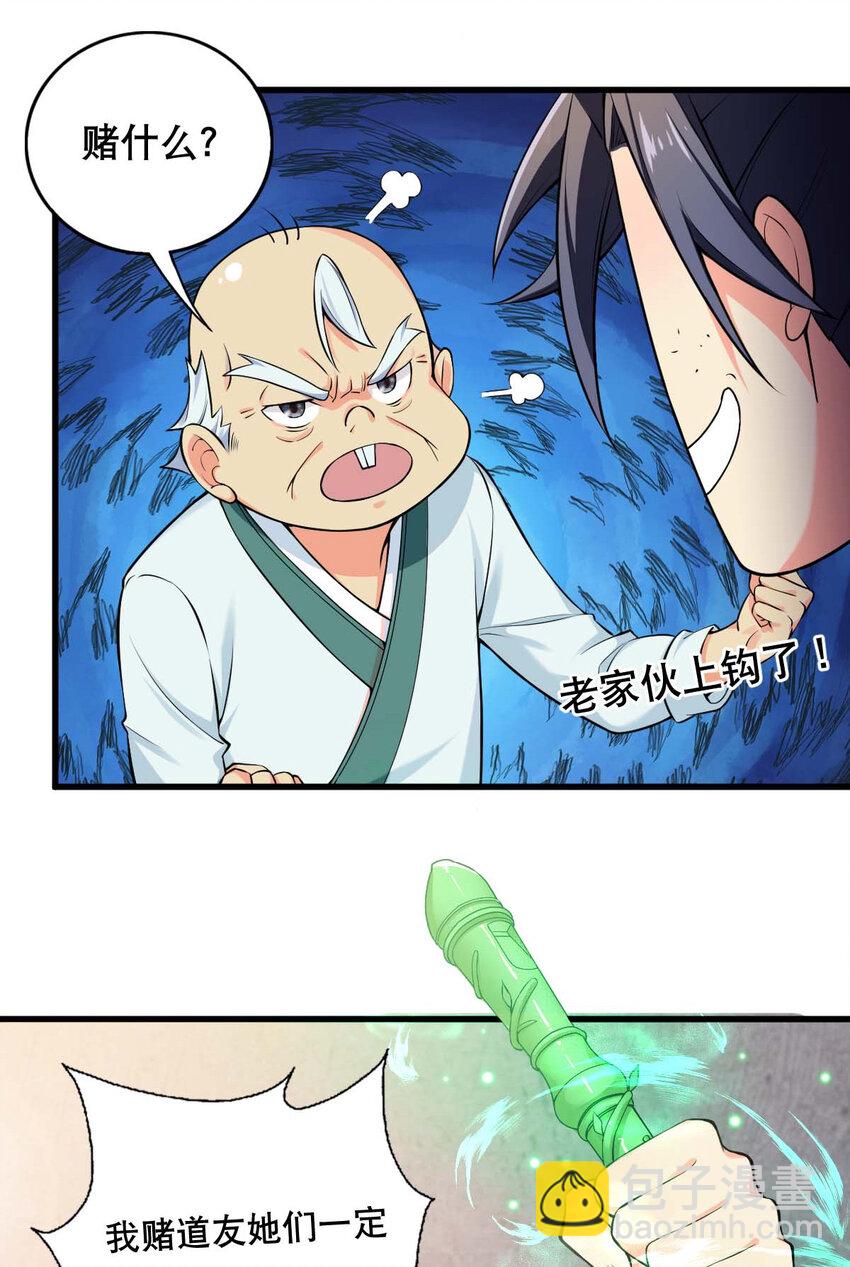 《最强魔尊的煺休生活从攻略主角开始》003 魔尊能有什么坏心思呢 第33页