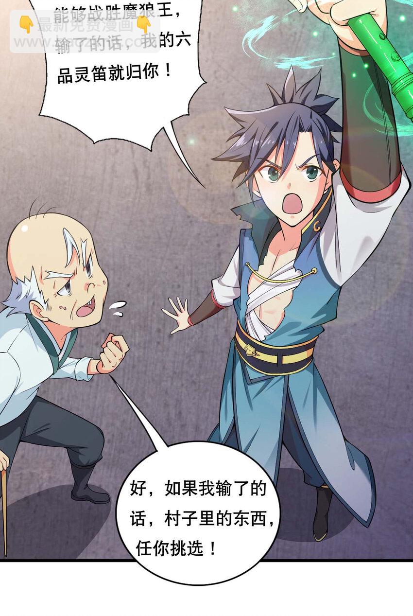 《最强魔尊的煺休生活从攻略主角开始》003 魔尊能有什么坏心思呢 第34页