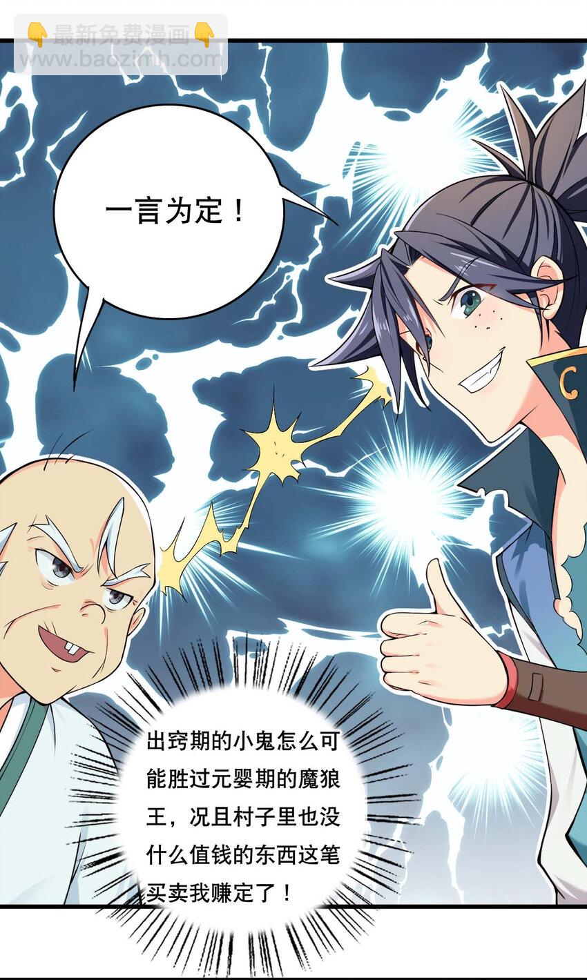《最强魔尊的煺休生活从攻略主角开始》003 魔尊能有什么坏心思呢 第35页