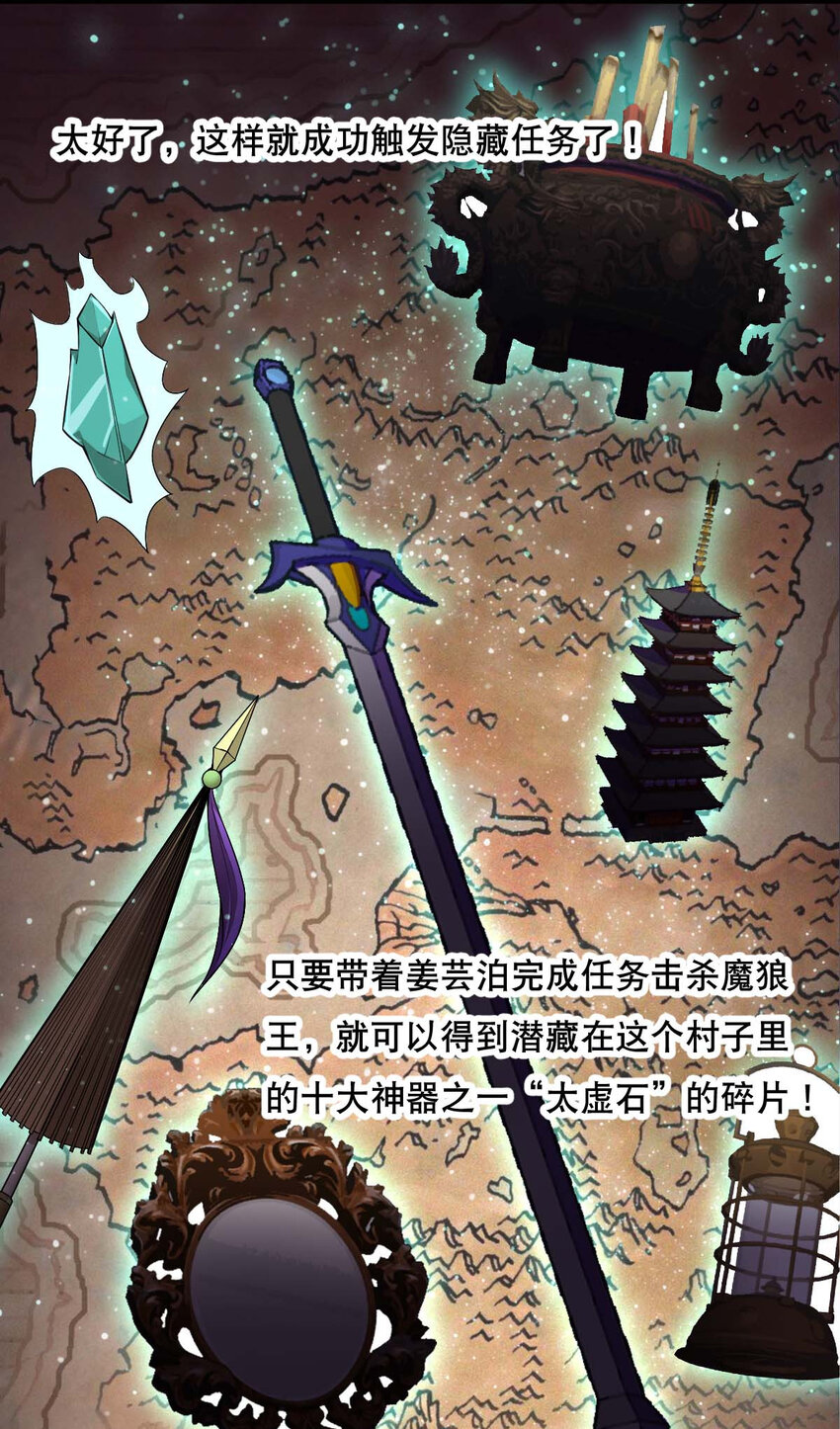 《最强魔尊的煺休生活从攻略主角开始》003 魔尊能有什么坏心思呢 第36页