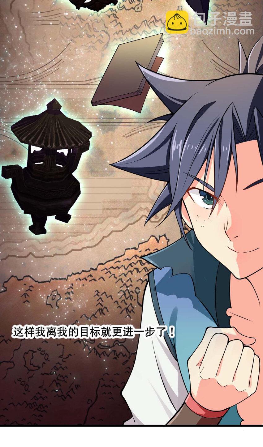 《最强魔尊的煺休生活从攻略主角开始》003 魔尊能有什么坏心思呢 第37页