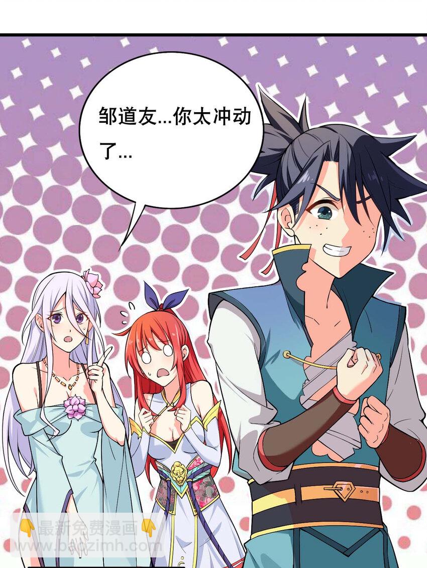 《最强魔尊的煺休生活从攻略主角开始》003 魔尊能有什么坏心思呢 第38页