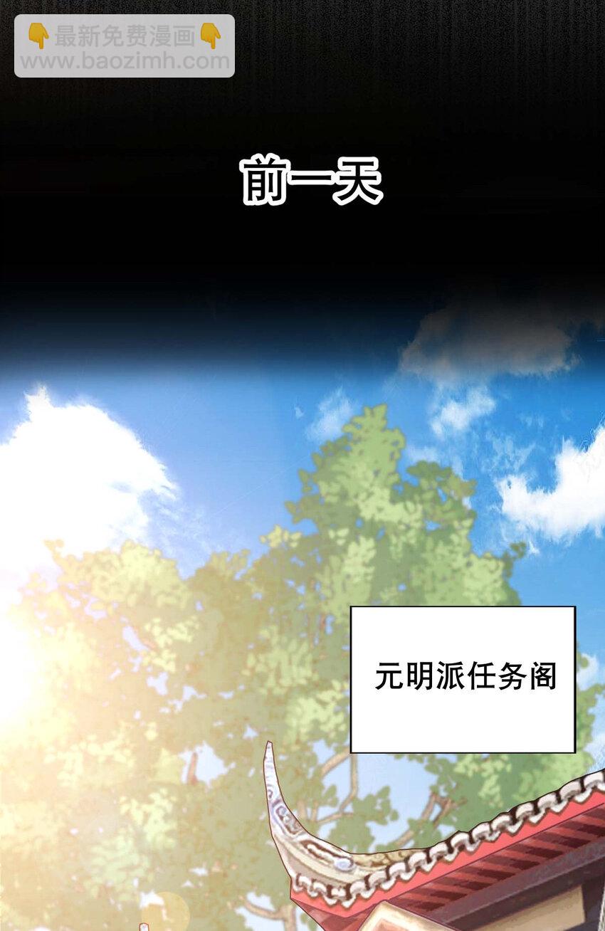《最强魔尊的煺休生活从攻略主角开始》003 魔尊能有什么坏心思呢 第40页