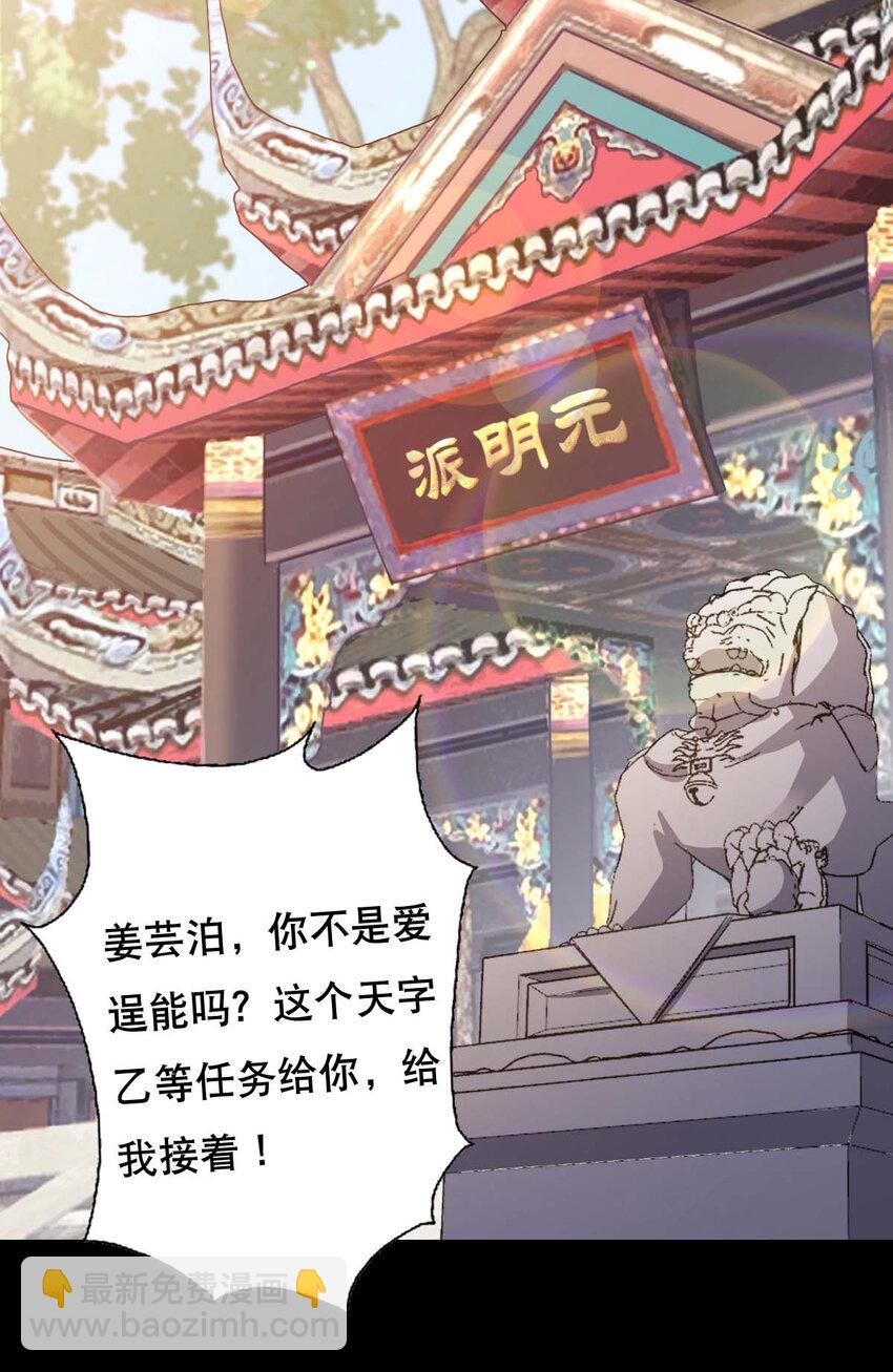 《最强魔尊的煺休生活从攻略主角开始》003 魔尊能有什么坏心思呢 第41页