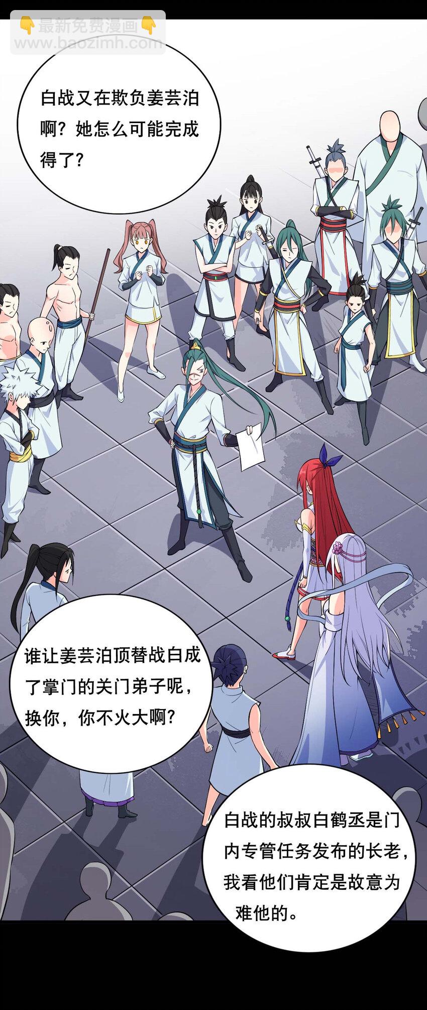 《最强魔尊的煺休生活从攻略主角开始》003 魔尊能有什么坏心思呢 第44页