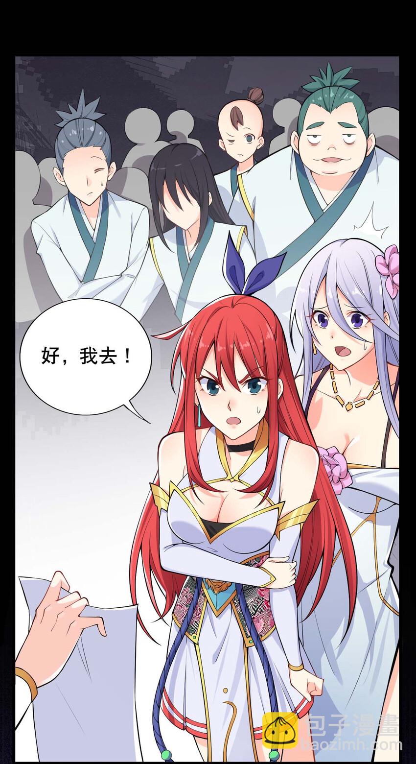 《最强魔尊的煺休生活从攻略主角开始》003 魔尊能有什么坏心思呢 第45页