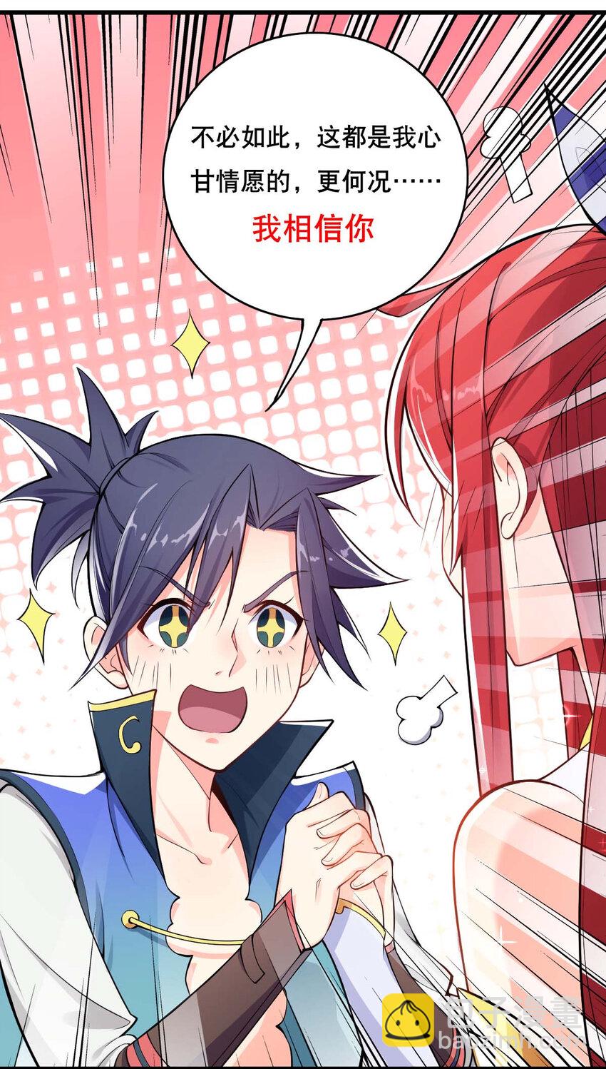 《最强魔尊的煺休生活从攻略主角开始》003 魔尊能有什么坏心思呢 第49页