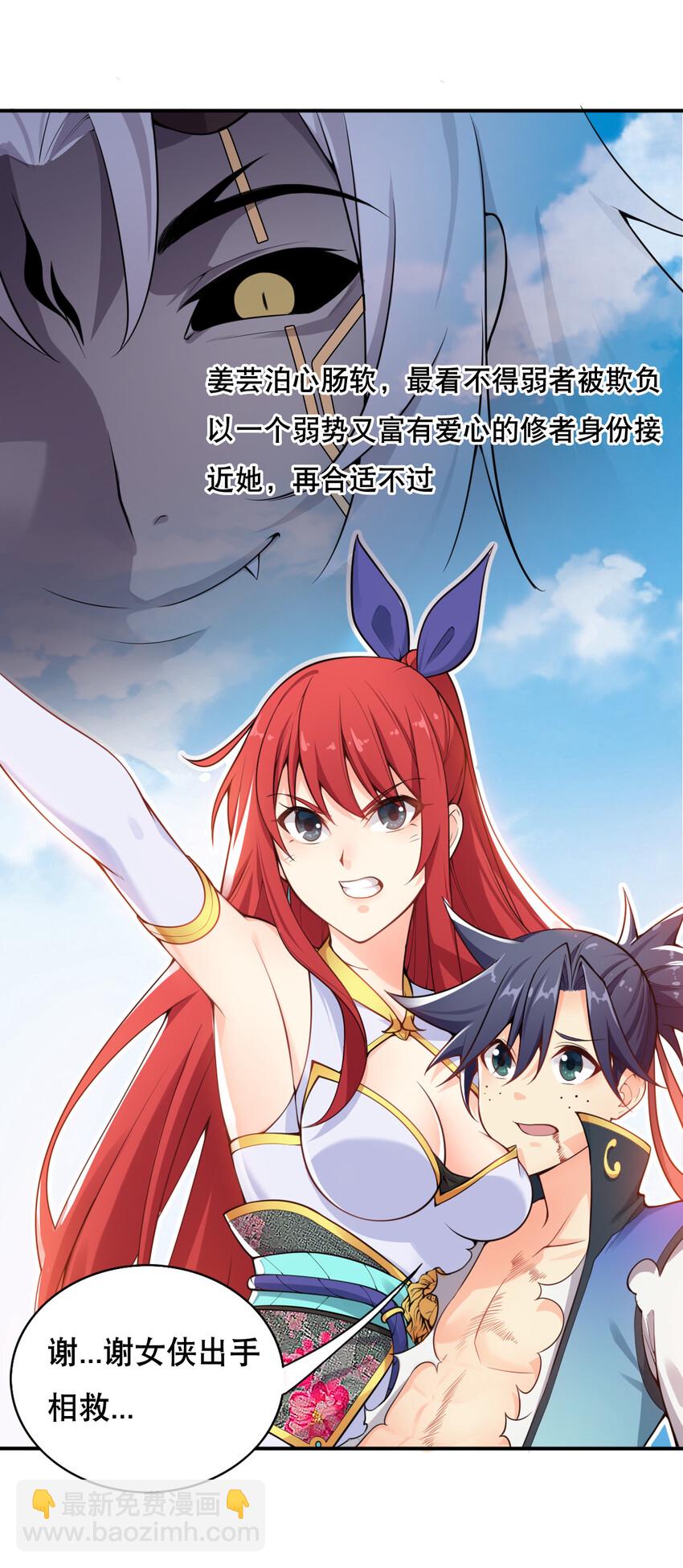 《最强魔尊的煺休生活从攻略主角开始》003 魔尊能有什么坏心思呢 第4页