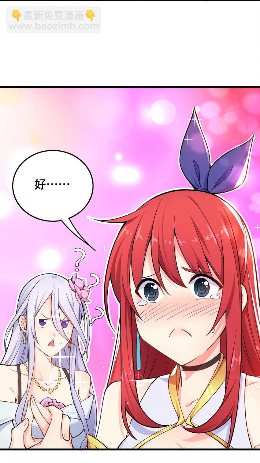 《最强魔尊的煺休生活从攻略主角开始》003 魔尊能有什么坏心思呢 第50页