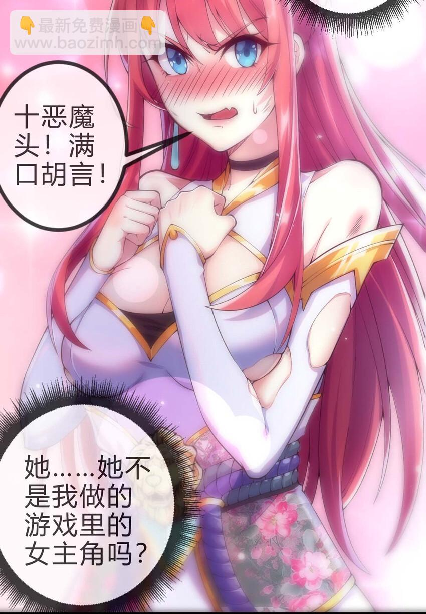 《最强魔尊的煺休生活从攻略主角开始》001 大侠请重新来过 第10页