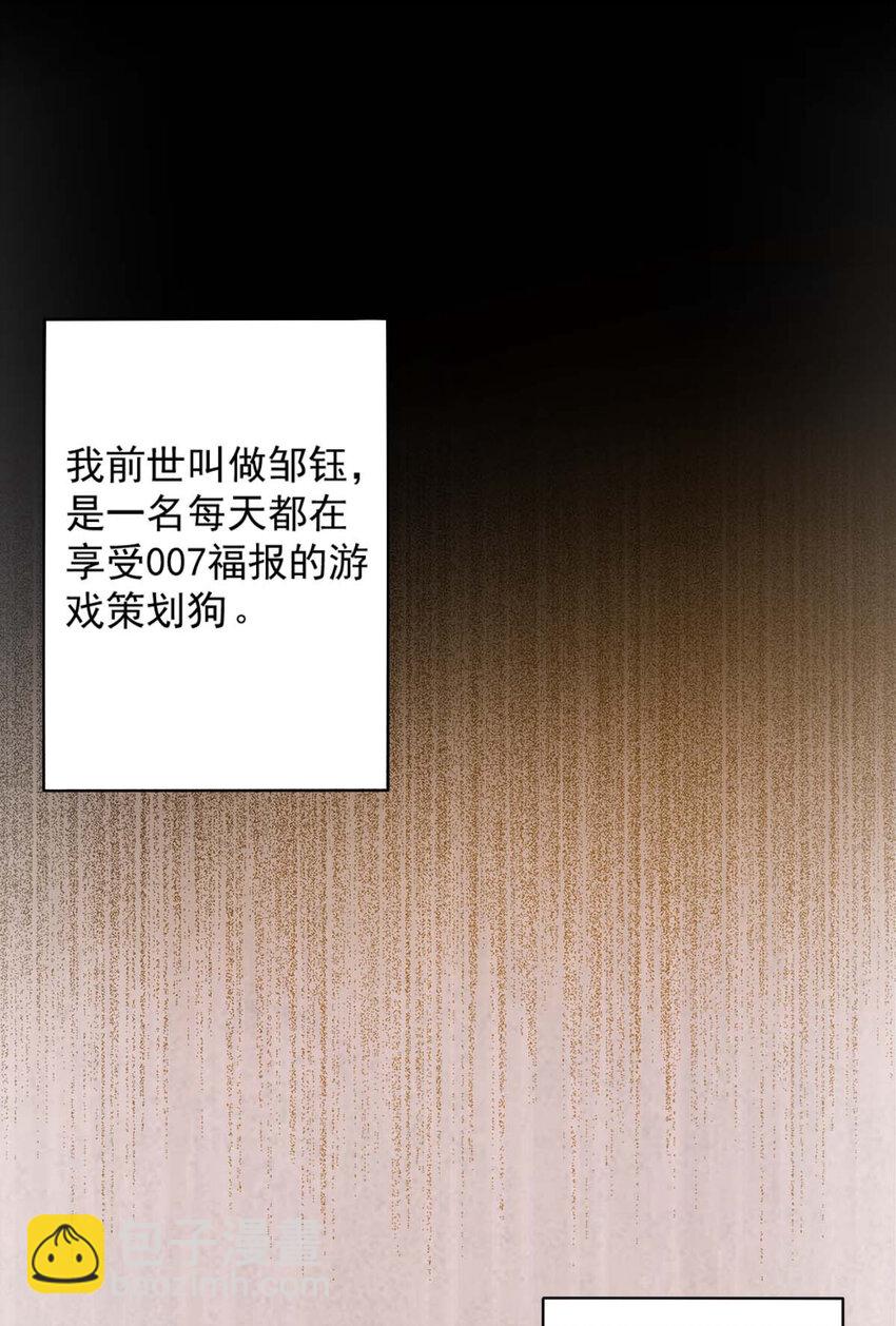 《最强魔尊的煺休生活从攻略主角开始》001 大侠请重新来过 第15页