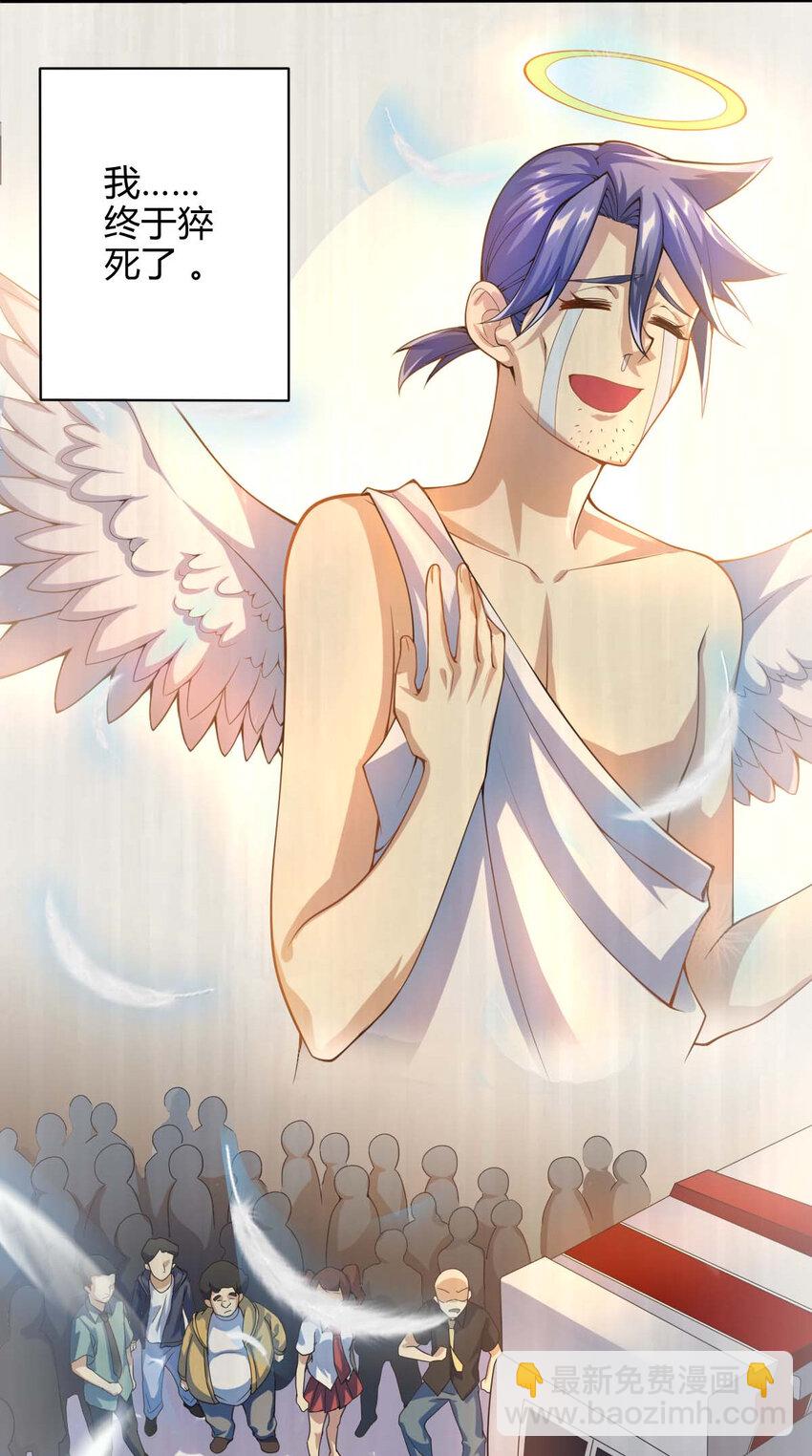 《最强魔尊的煺休生活从攻略主角开始》001 大侠请重新来过 第17页