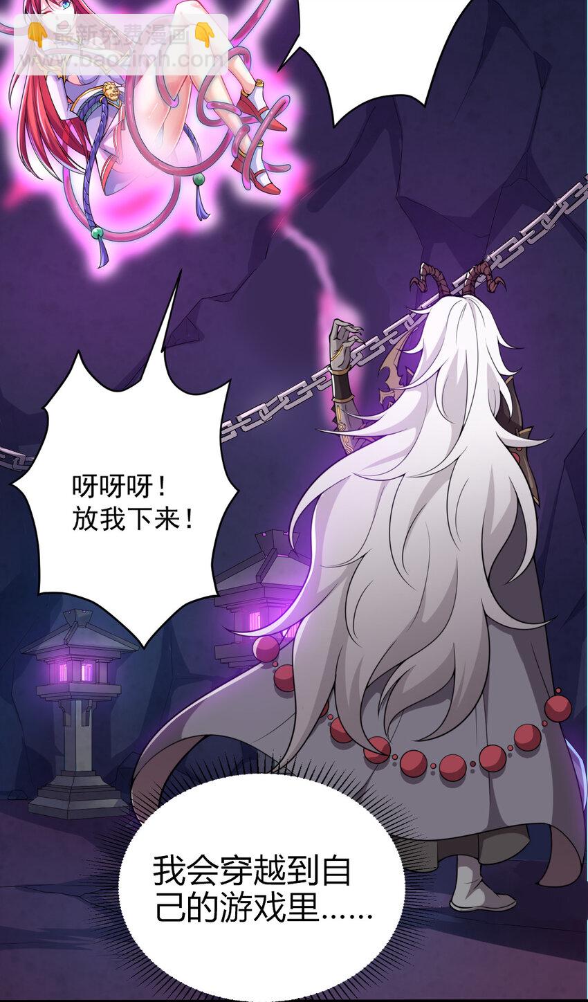 《最强魔尊的煺休生活从攻略主角开始》001 大侠请重新来过 第23页