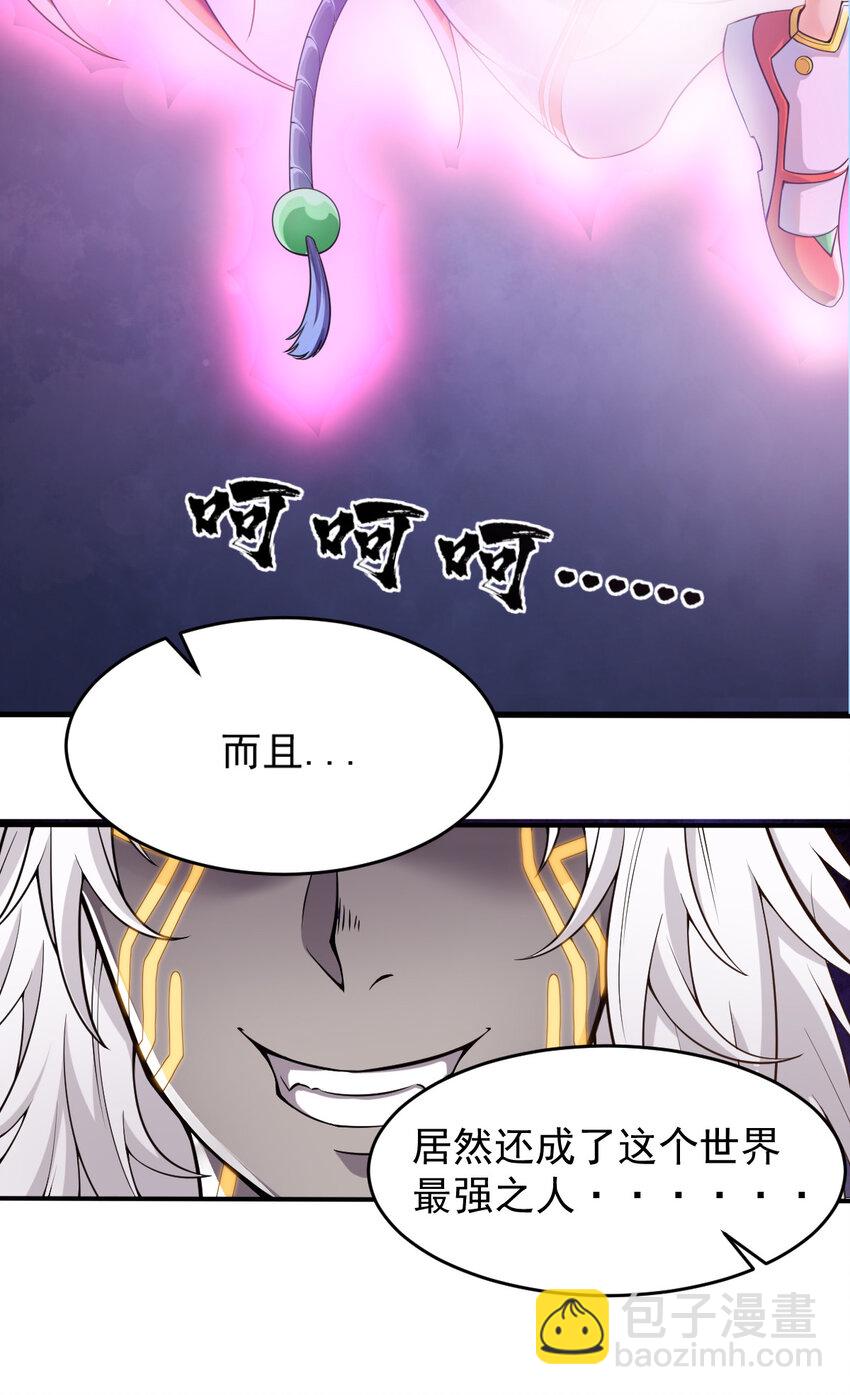 《最强魔尊的煺休生活从攻略主角开始》001 大侠请重新来过 第25页