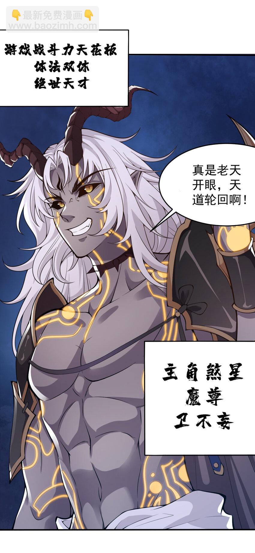 《最强魔尊的煺休生活从攻略主角开始》001 大侠请重新来过 第26页