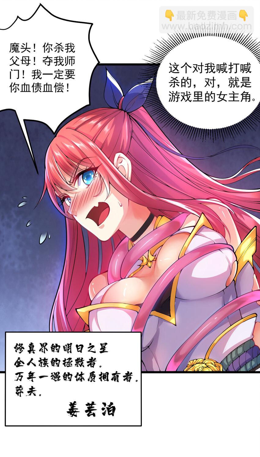 《最强魔尊的煺休生活从攻略主角开始》001 大侠请重新来过 第27页